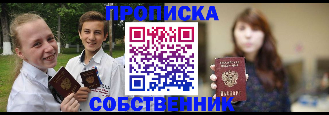прописка в Пугачёве