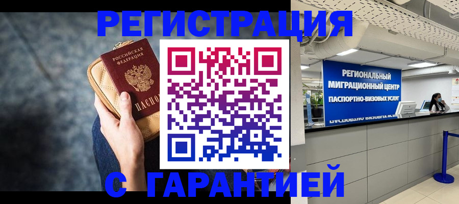 прописка в Пугачёве