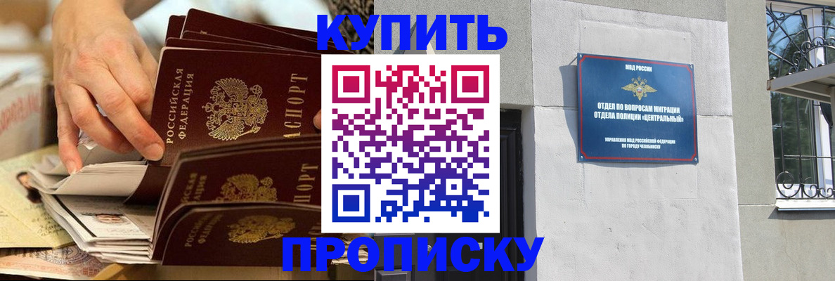 прописка законно в Пугачёве